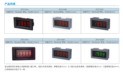新鄉市ZF5135數顯面板表 DC 2V/20V測量的可靠之選